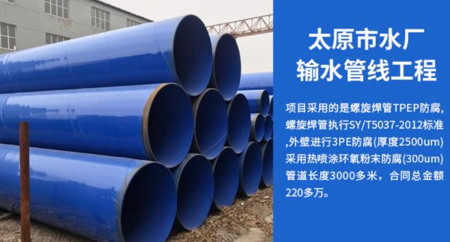 泉州太原市输水管厂工程
